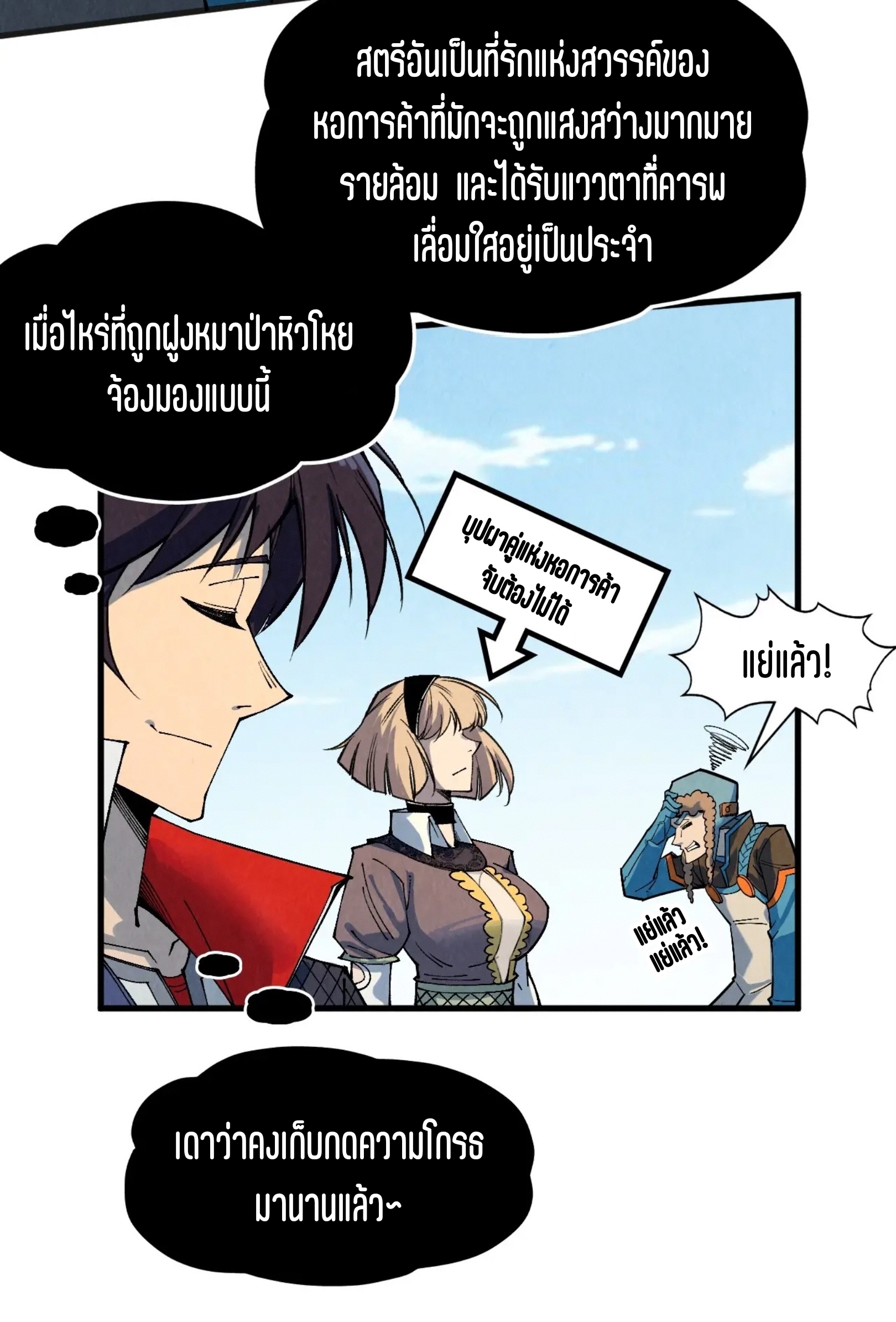 มหาเทพนิรันดร์กาล ตอนที่ 214 หน้า 49