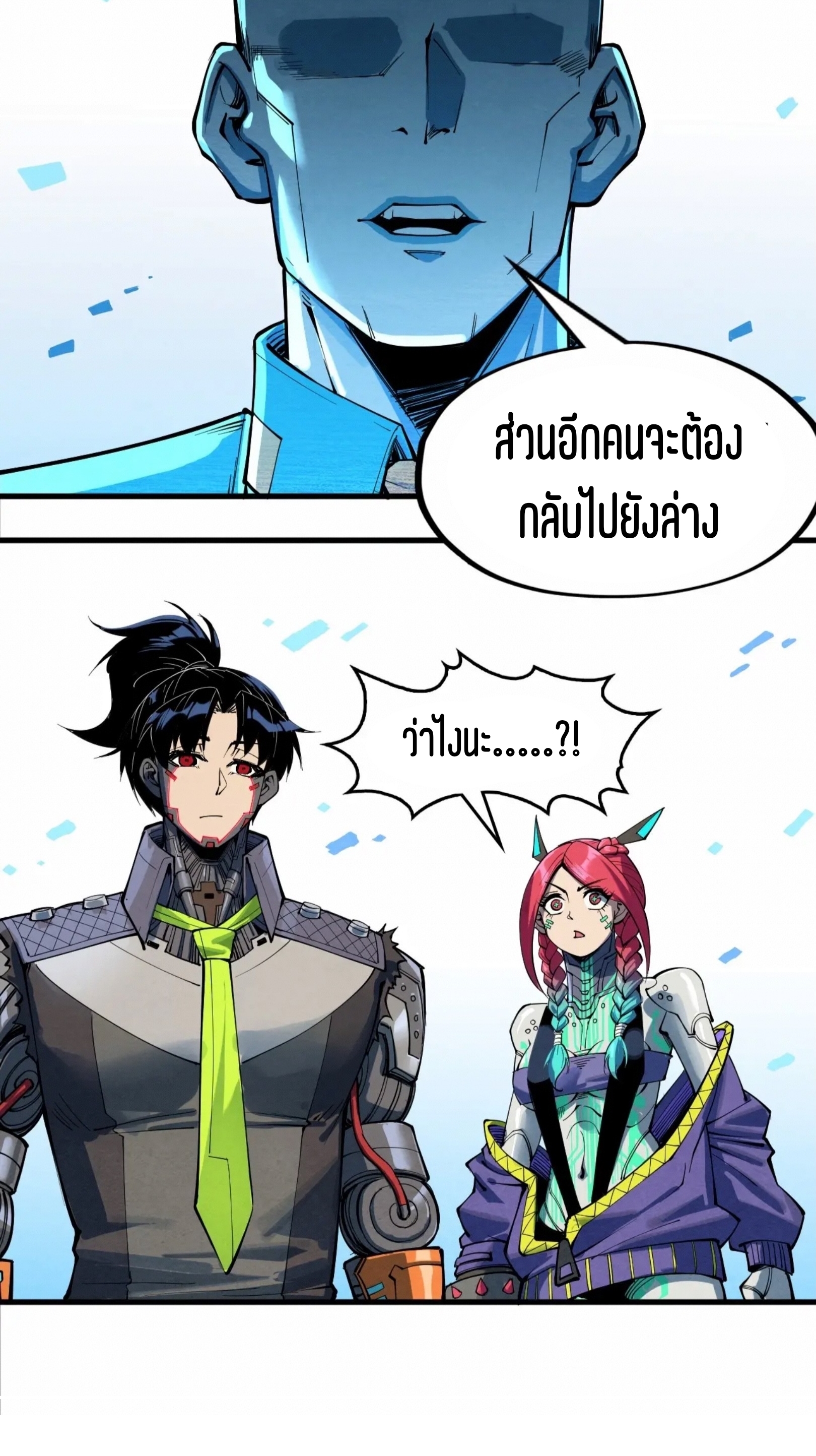 มหาเทพนิรันดร์กาล ตอนที่ 252 หน้า 41