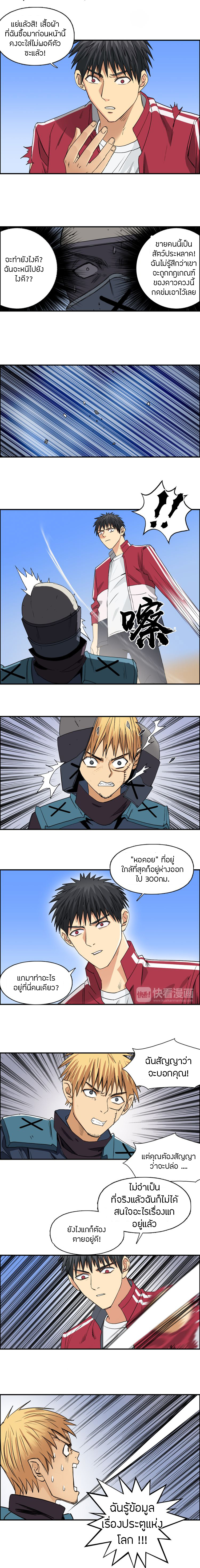 Super Cube ตอนที่ 101 หน้า 4