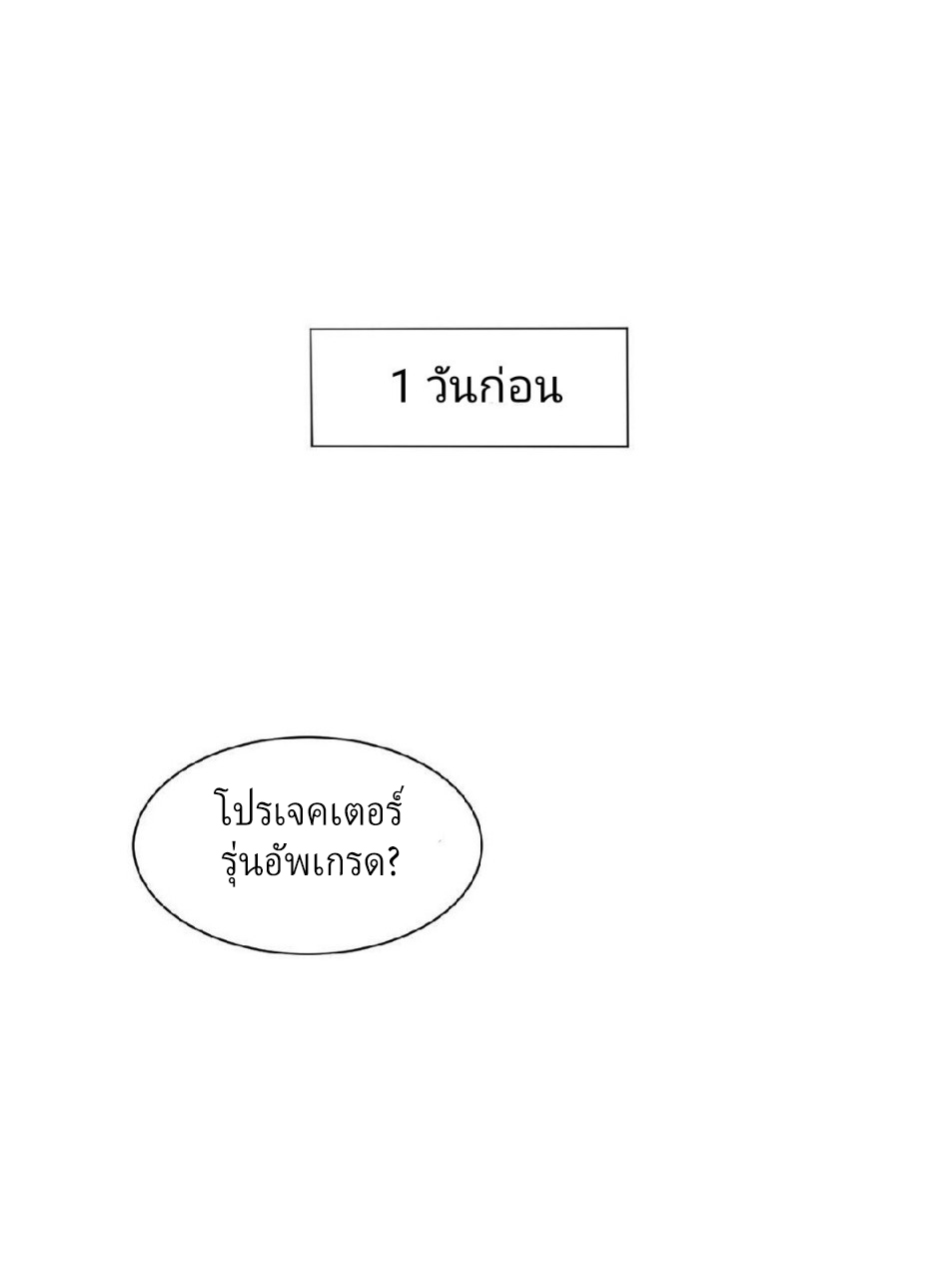 การเกิดใหม่ของพระเจ้ากับระบบผลาญเงินสุดกาว ตอนที่ 70 หน้า 31