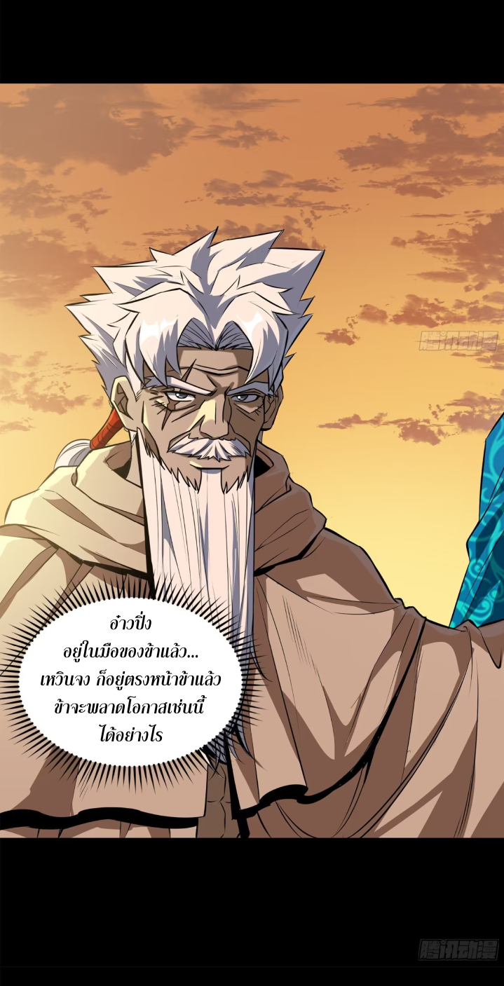 Legend of Star Genera ชนจีน ตอนที่ 161 หน้า 9