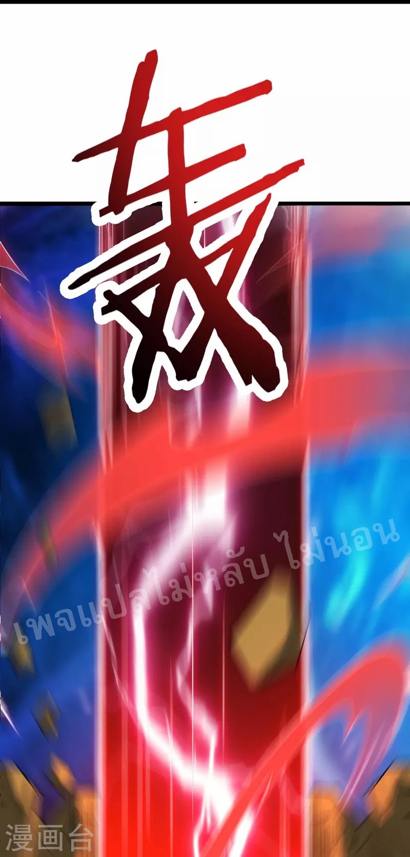 ฮาเร็มของข้ามีแต่ลูกศิษย์หญิงทั้งนั้น ตอนที่ 72 หน้า 11