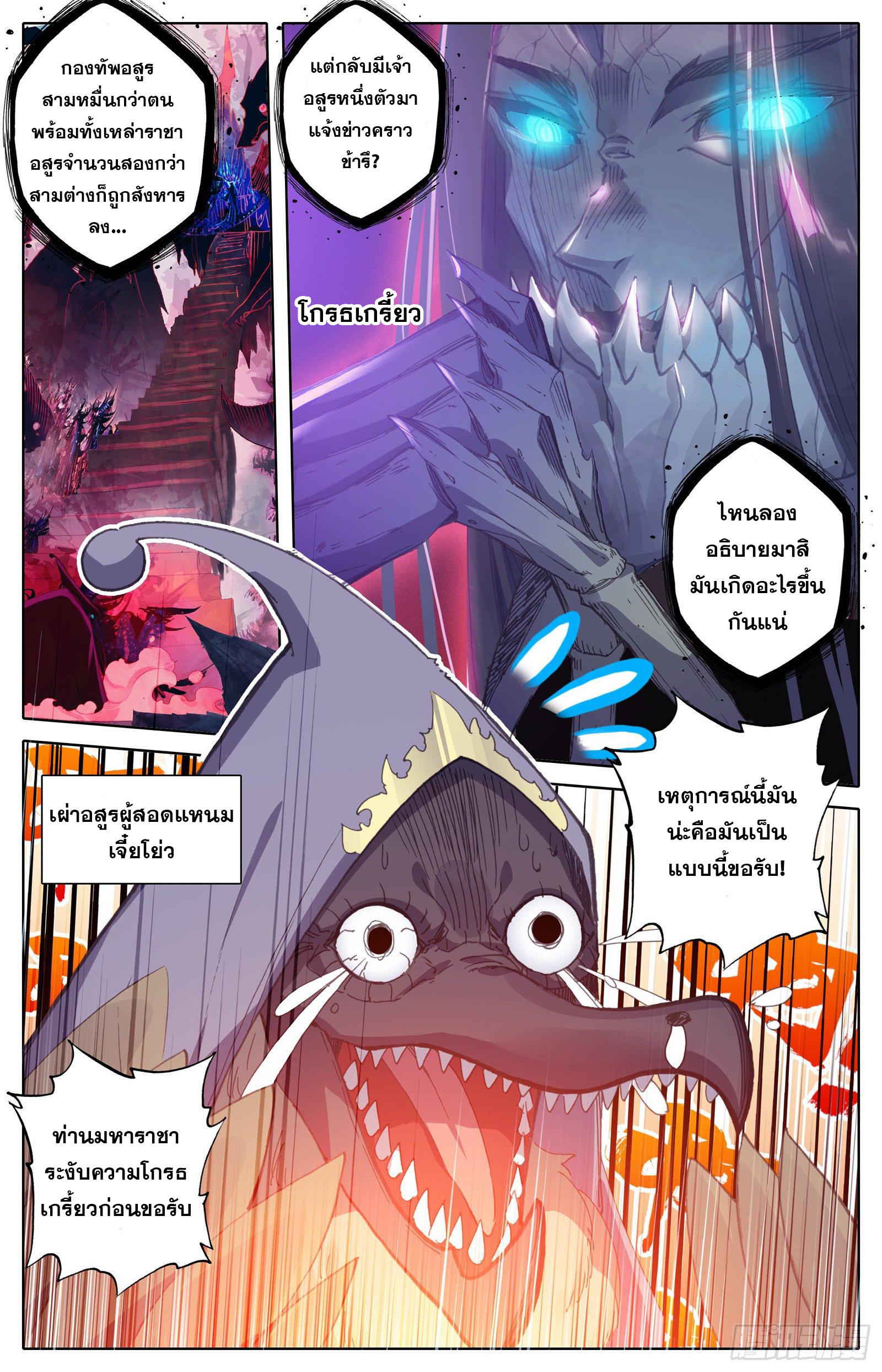 Azure Legacy (ทันจีน) ตอนที่ 95 หน้า 3