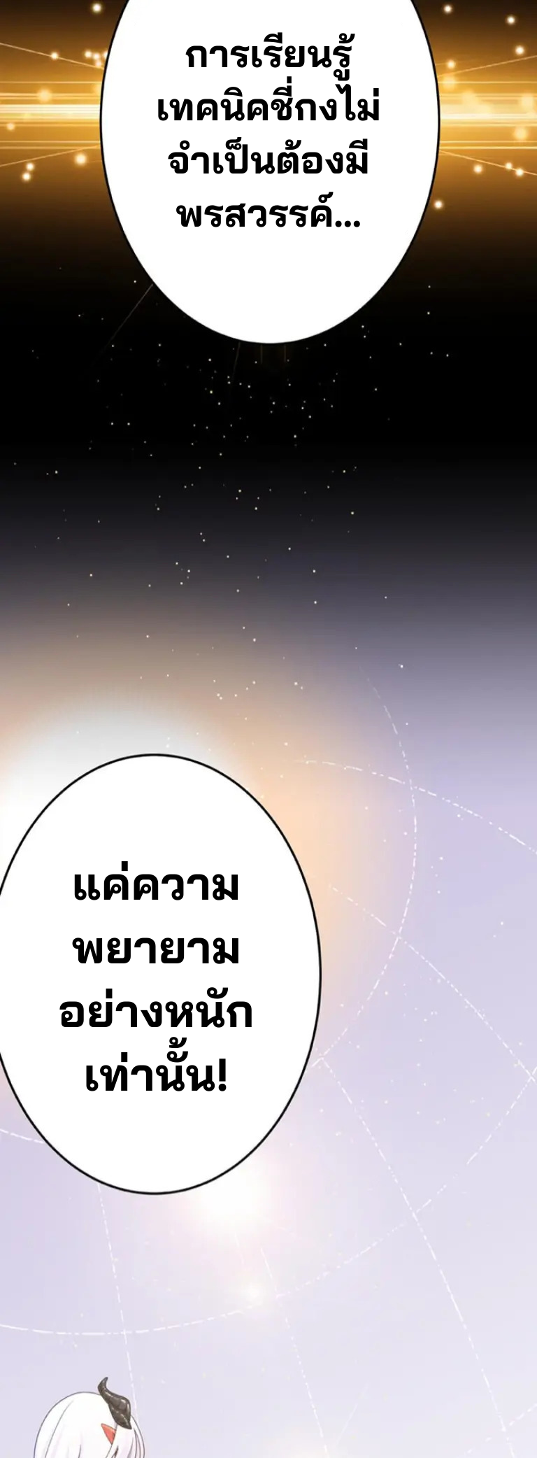 เด็กหนุ่มผู้ถูกเลี้ยงดูโดยจอมมารและราชามังกร: ชีวิตในโรงเรียนที่ไร้เทียมทาน ตอนที่ 4 หน้า 39