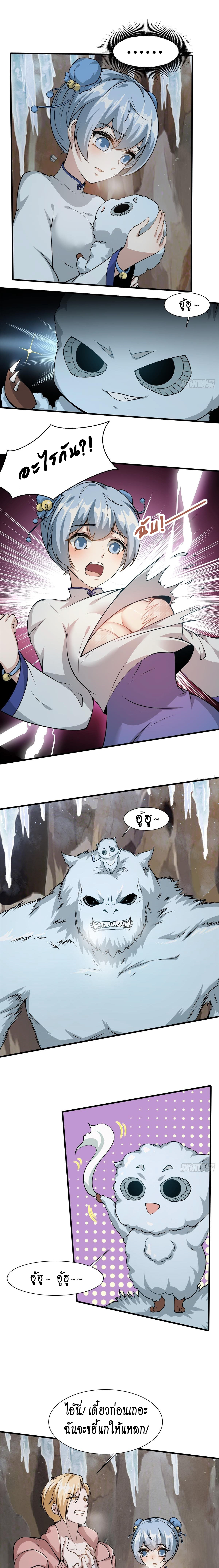 ฉันไม่อยากเป็นที่ 1   [I Really Don't Want to Be the First] ตอนที่ 27 หน้า 9