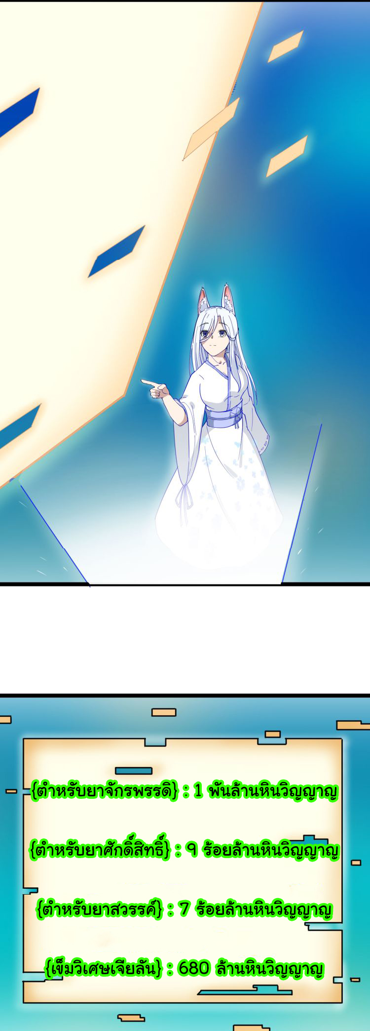 Sanjie Taobao Store ระบบร้านค้าเทพเจ้า ตอนที่ 3 หน้า 36