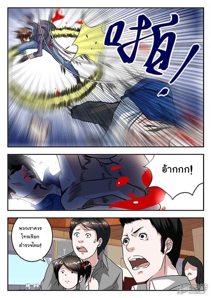 เจียงไป๋กับระบบนครหลวง ตอนที่ 40 หน้า 3