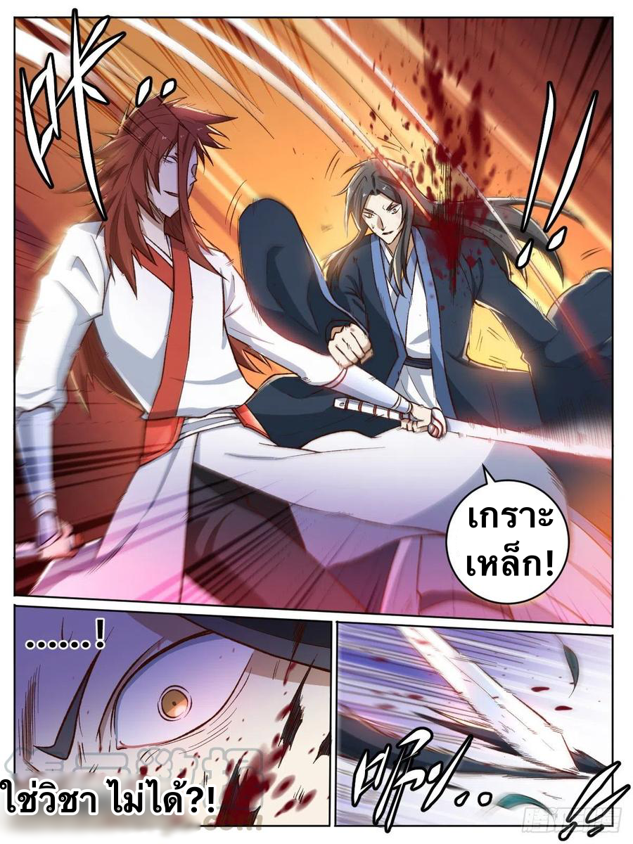 I am God ข้าคือเทพเจ้า เกิดไหม่ ตอนที่ 22 หน้า 2