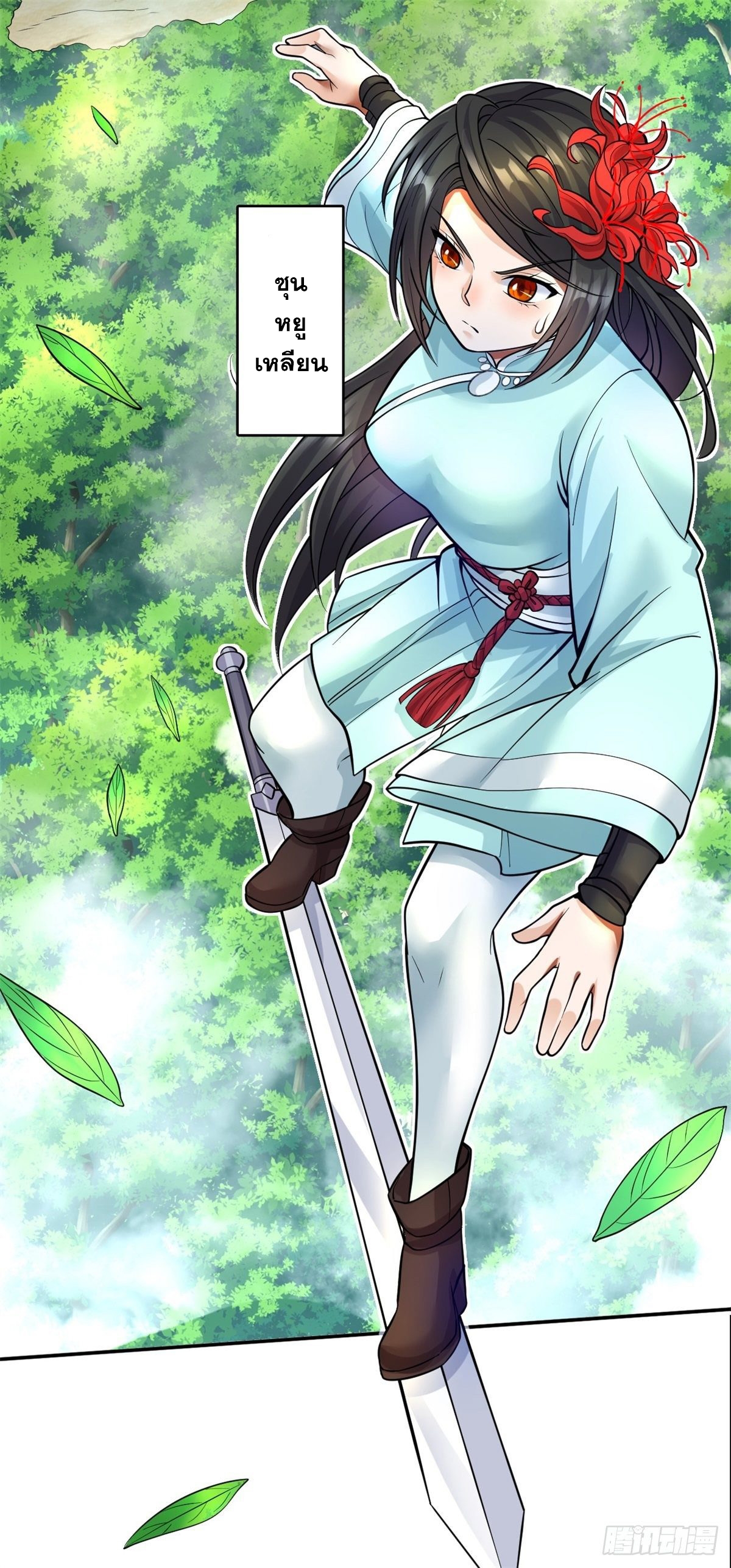 ด้วยเขตแดนกระบี่ ข้าสามารถเป็นเซียนกระบี่ได้ ตอนที่ 10 หน้า 23