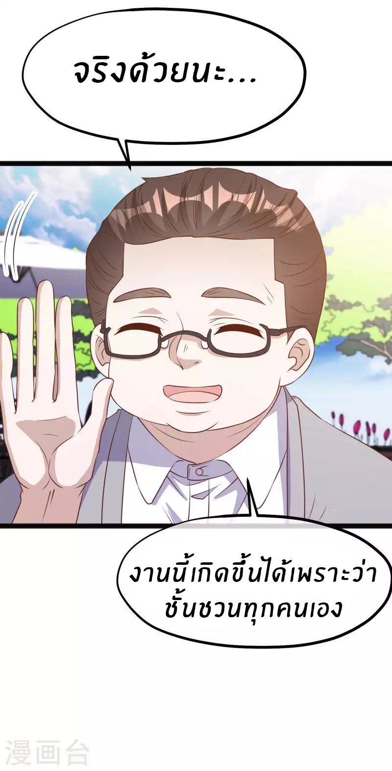 God Fisherman ตอนที่ 218 หน้า 14