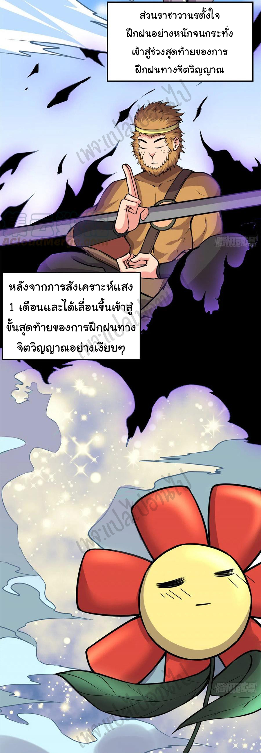 I might be a fake fairy ตอนที่ 188 หน้า 9