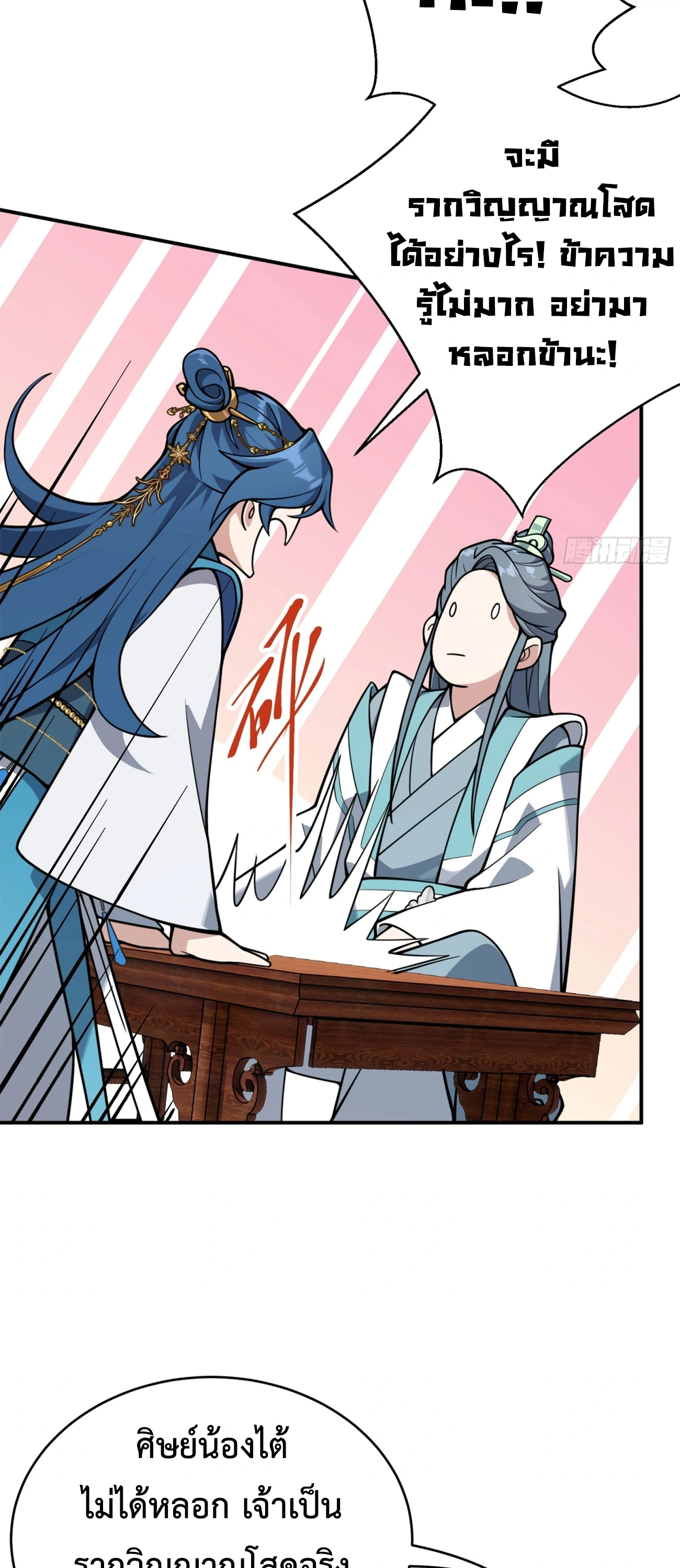 [ชน] ใครปล่อยให้เขามาบำเพ็ญเซียน! - Who Let Him to Cultivate Immortality! ตอนที่ 2 หน้า 23