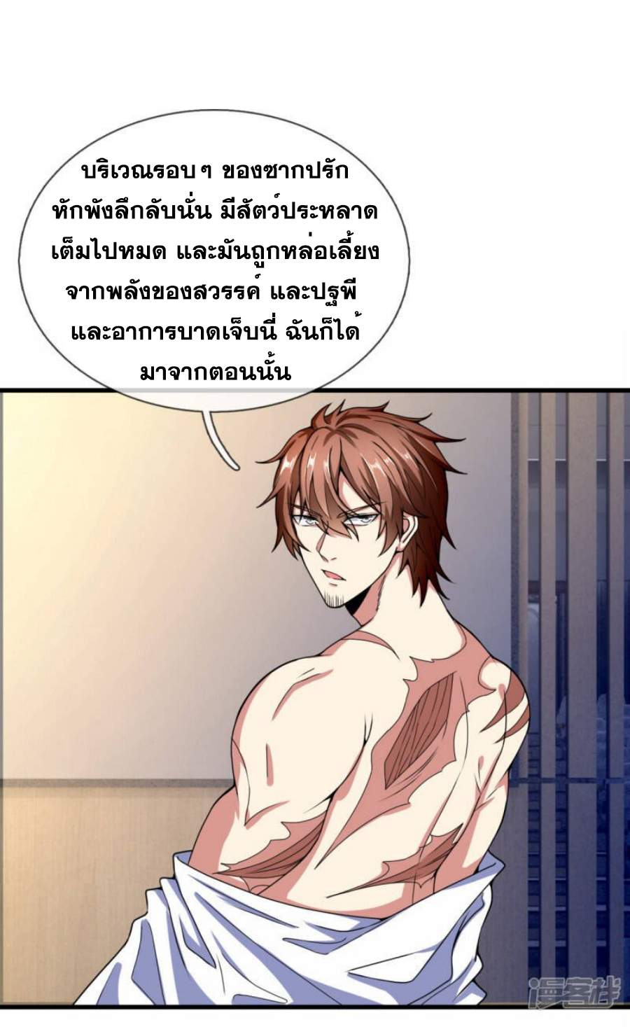 นครเซียนแห่งผู้ต่อต้านสวรรค์ ตอนที่ 185 หน้า 20