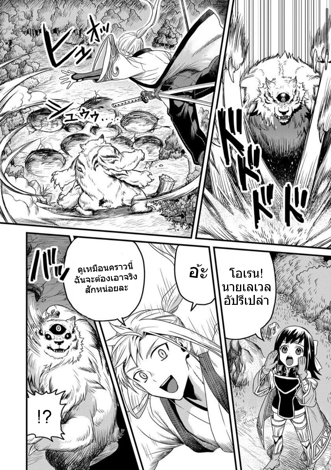 เกิดใหม่เป็นลูกปลาในต่างโลก! ตอนที่ 1 หน้า 3