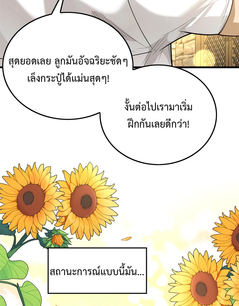 My Dragon System ตอนที่ 4 หน้า 66