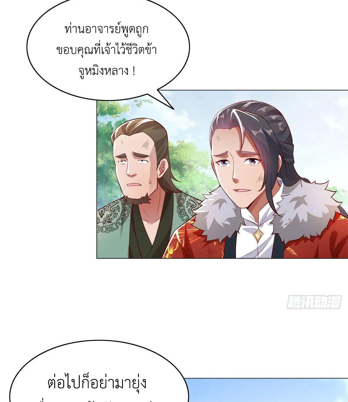 (ชนจีน) Dragon Master (จูหมิง นักรบเซียนมังกร) ตอนที่ 28 หน้า 38