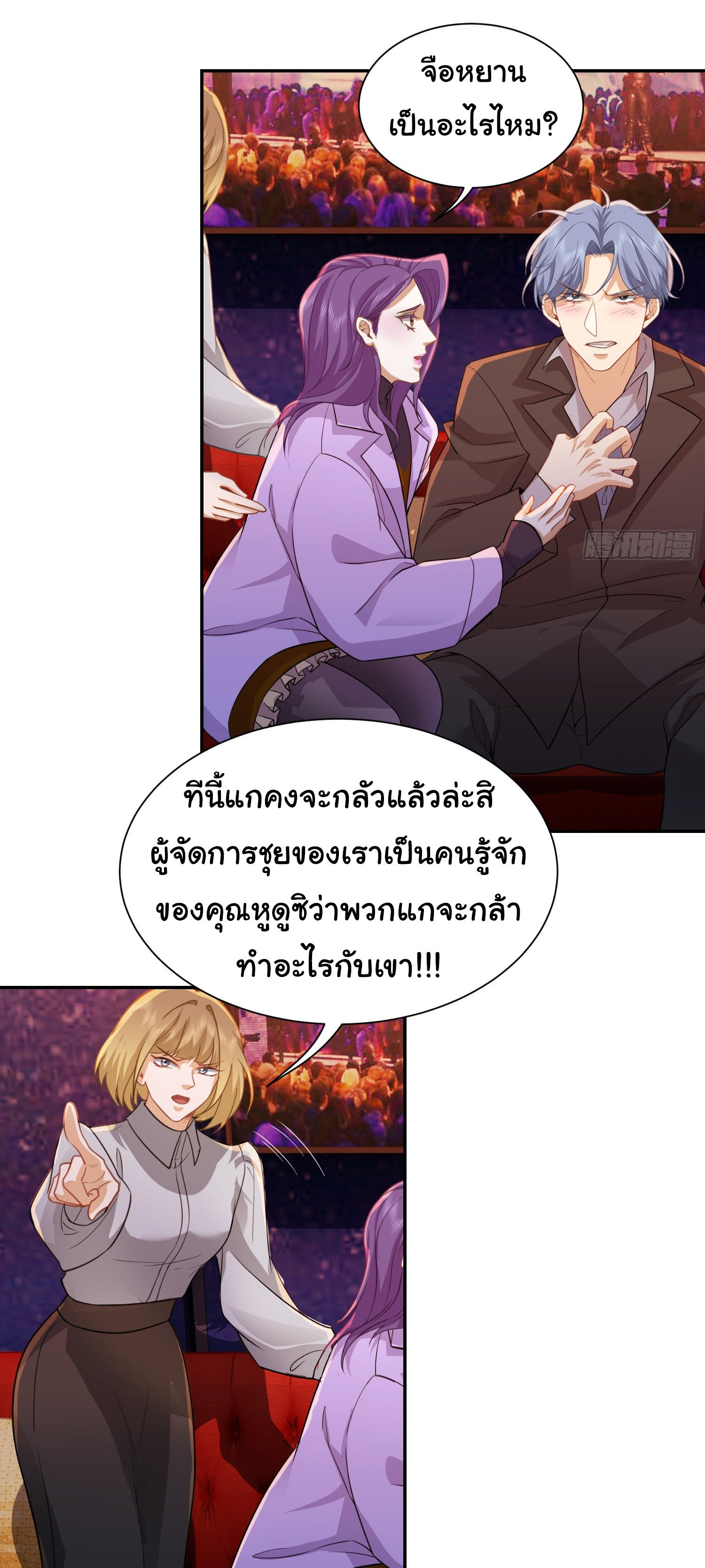 คำสั่งราชามังกร! ตอนที่ 33 หน้า 7