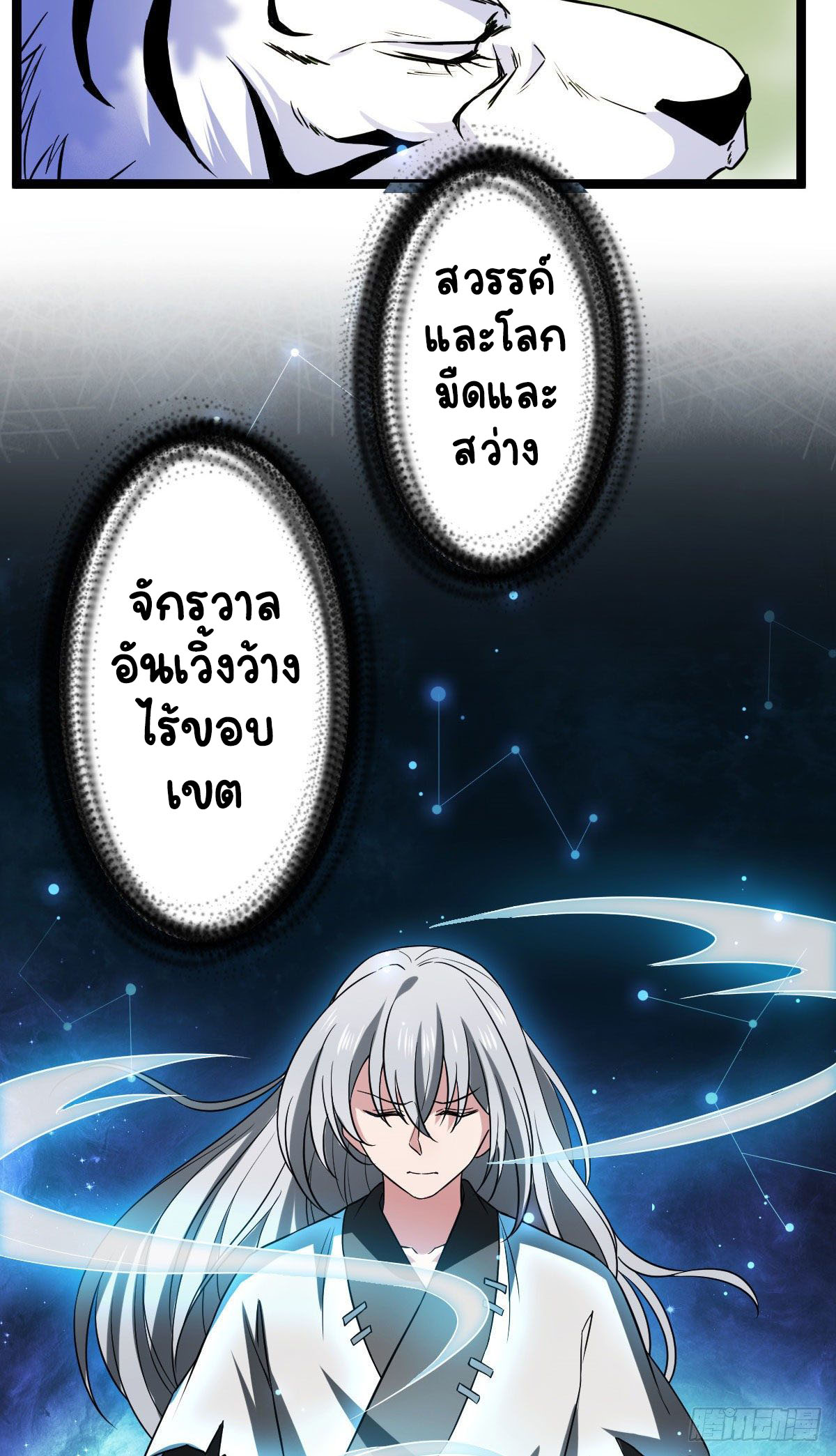 ปิ๊งรักทรราชจอมลวง ตอนที่ 33 หน้า 35