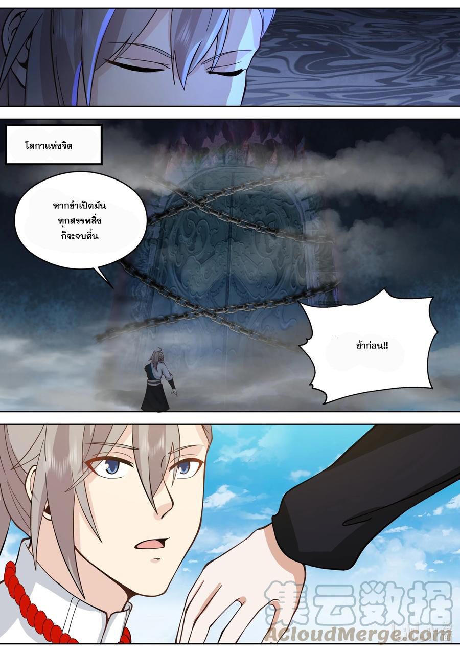 เทพสายฟ้า ราชาสงคราม ตอนที่ 515 หน้า 10