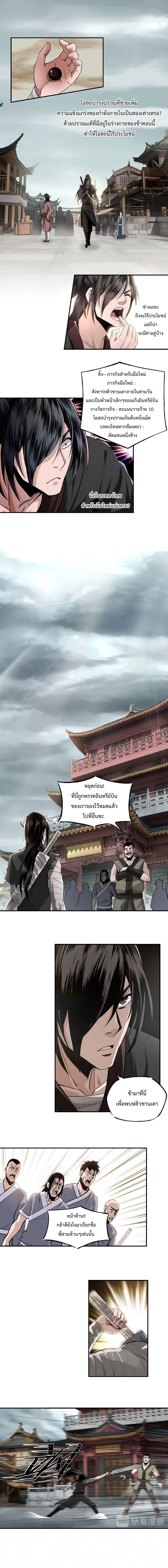 หมดยุคพระเอก เกิดใหม่ด้วยระบบโคตรเลว ตอนที่ 2 หน้า 6