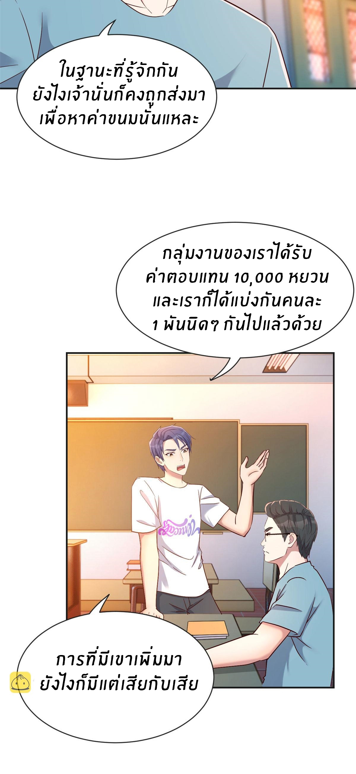 พี่สาวอยากเล่นคุณ ตอนที่ 51 หน้า 3