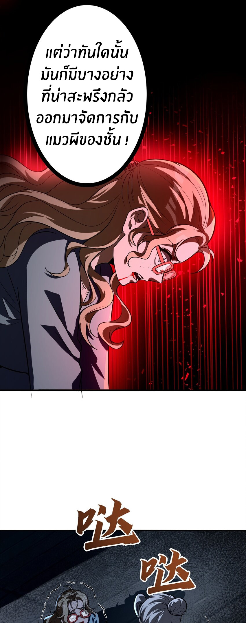 During the live broadcast, I proposed to the female ghost - she really agreed?! ตอนที่ 23 หน้า 43