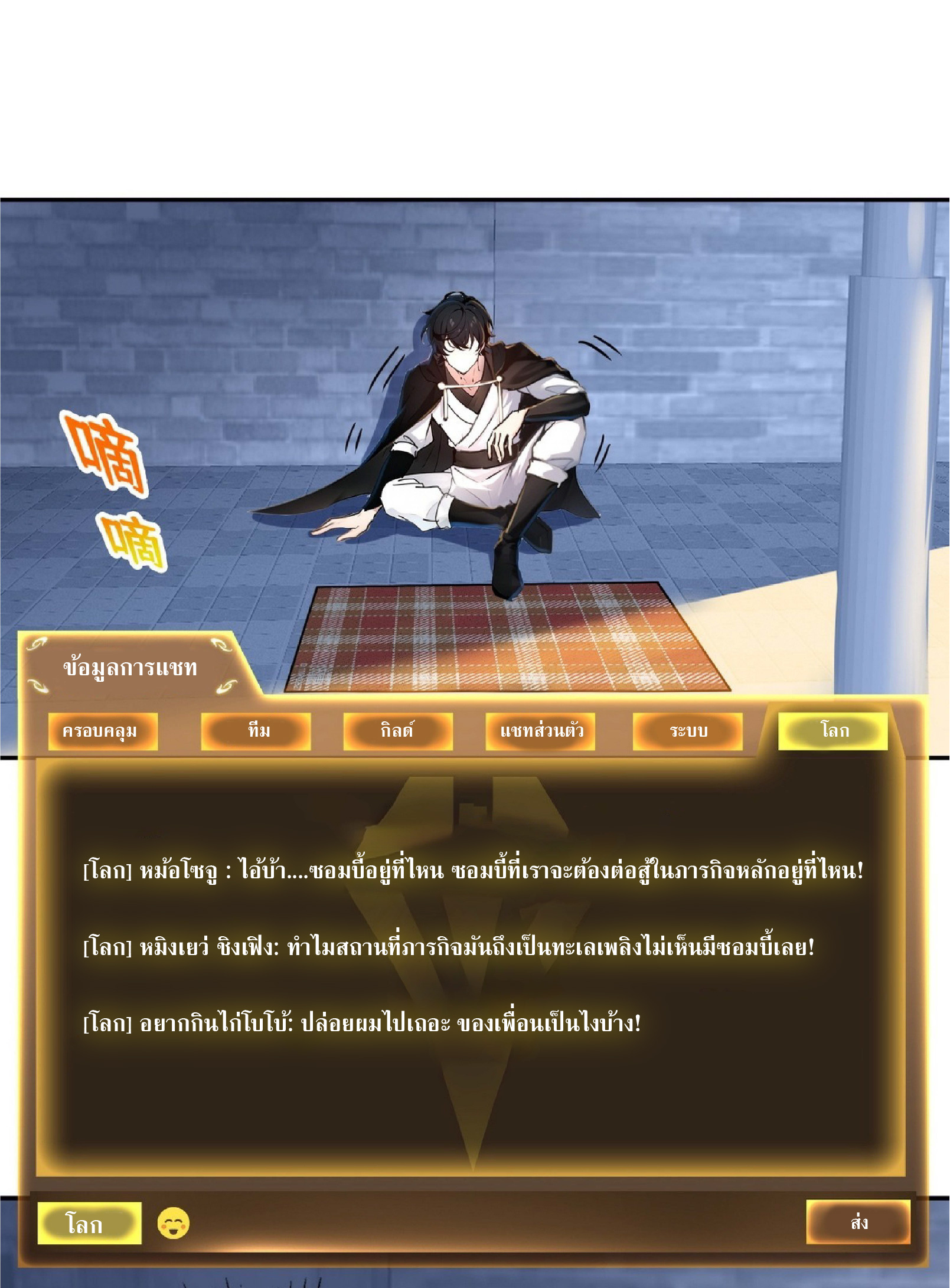 ราชาแห่งความตาย ตอนที่ 4 หน้า 40