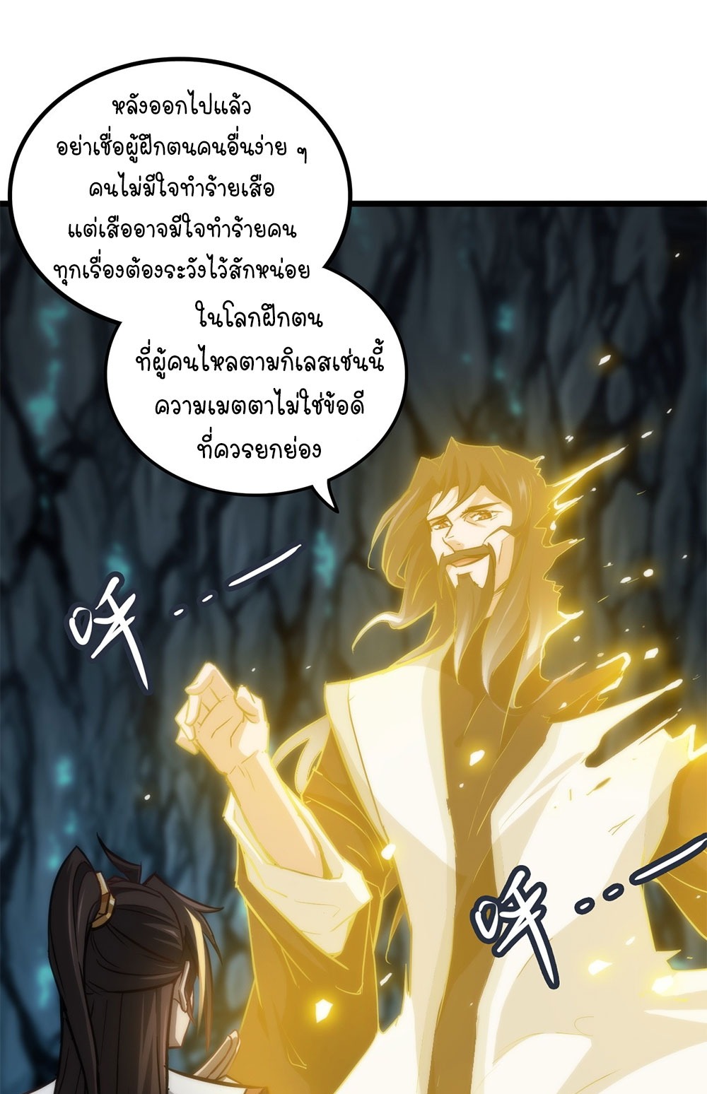 วิถีเซียนมันก็เป็นแบบนี้แหละ! | That's How Cultivation Is ตอนที่ 37 หน้า 50