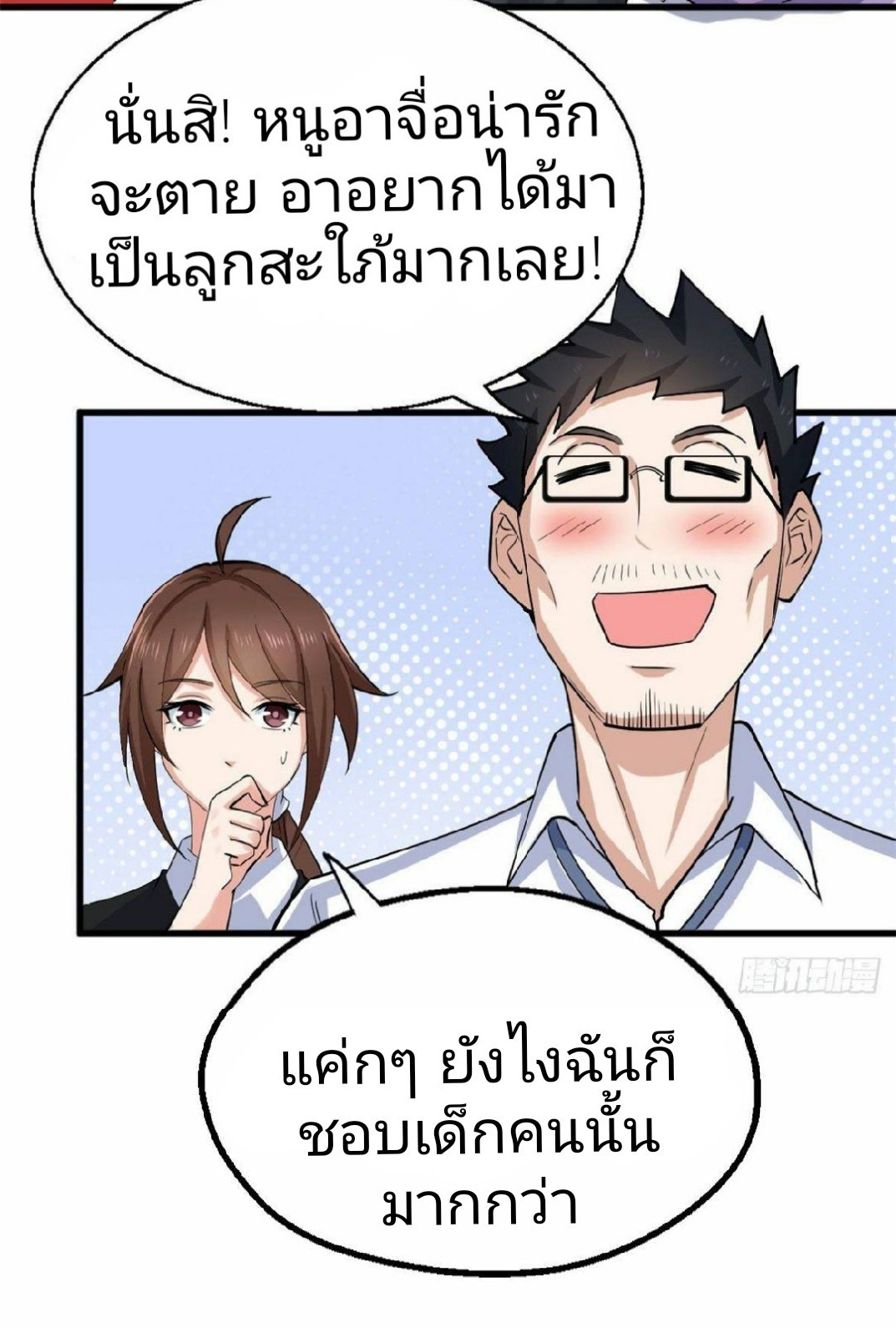 อยู่ดีดีผมก็เป็นลูกเขยราชามังกร ตอนที่ 26 หน้า 30