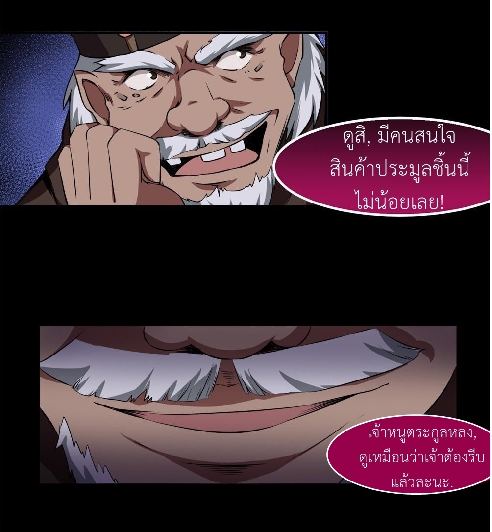 มหาจอมปราชญ์ ปราณเทวะ ตอนที่ 27 หน้า 8