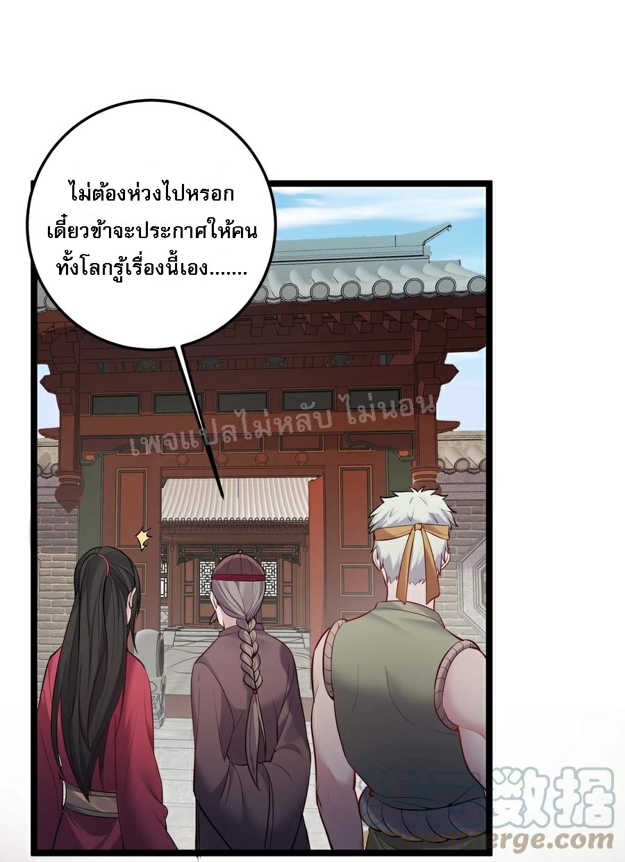ดันเกิดใหม่เป็นสุดยอดวายร้ายหมายเลขหนึ่ง ตอนที่ 59 หน้า 17