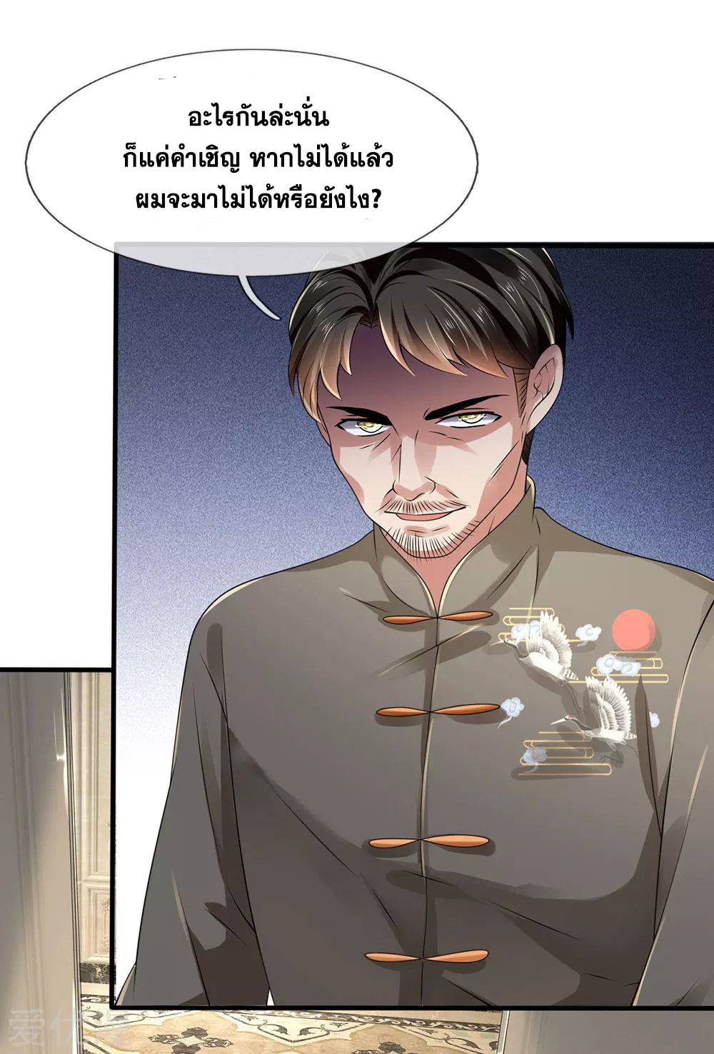 นครเซียนแห่งผู้ต่อต้านสวรรค์ ตอนที่ 109 หน้า 4