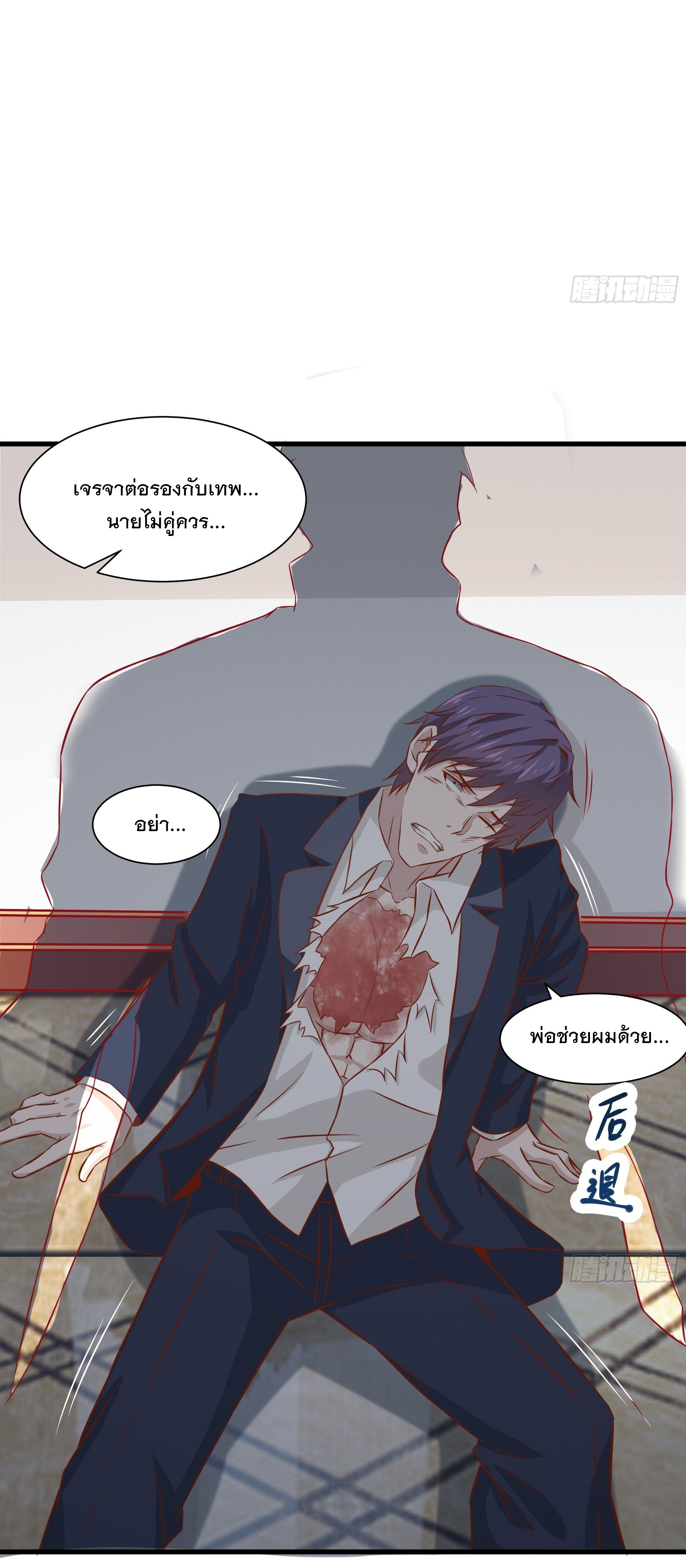 พ่อของฉันเป็นเทพสงครามที่แข็งแกร่งที่สุด ตอนที่ 32 หน้า 30