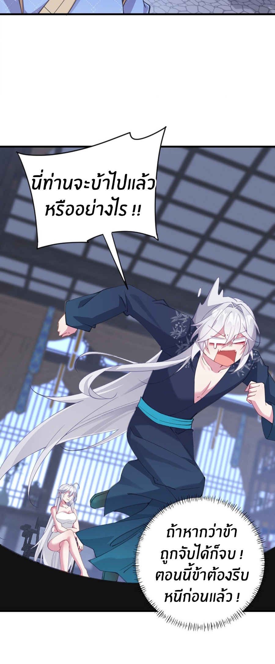 Crash into the body of the emperor's daughter ตอนที่ 2 หน้า 17