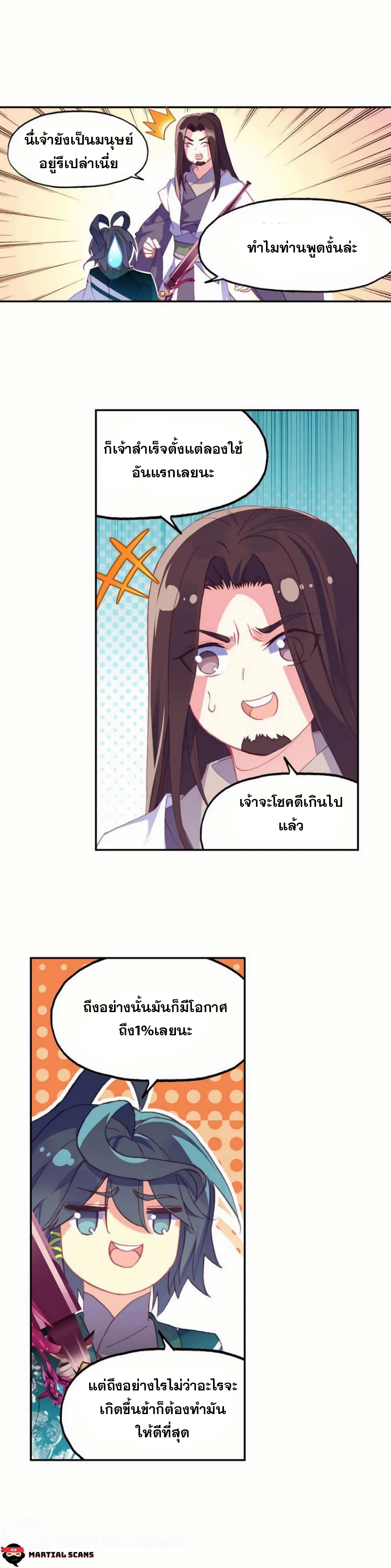 Heavenly jewel change ตอนที่ 27 หน้า 8