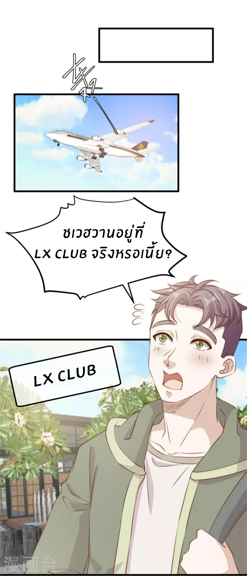 God Fisherman ตอนที่ 300 หน้า 20
