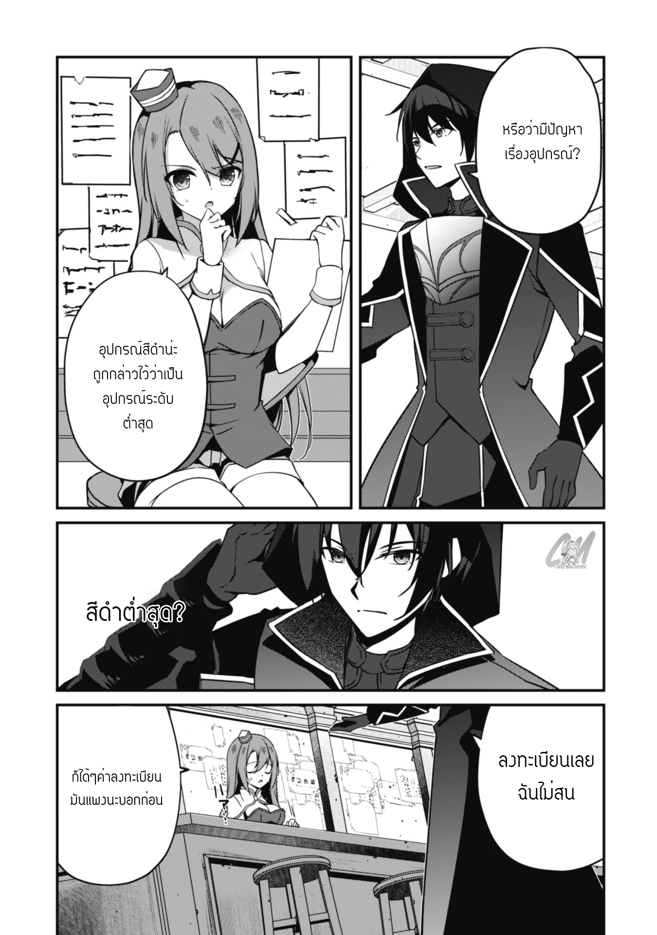 Level 1 Kara Hajimaru Shoukan Musou ตอนที่ 6 หน้า 5