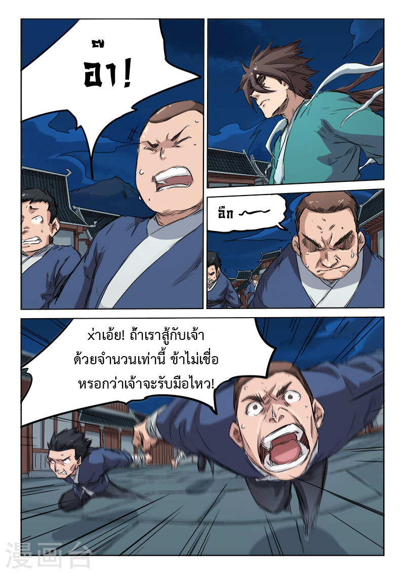 Star Martial God Techniquer ตอนที่ 123 หน้า 4