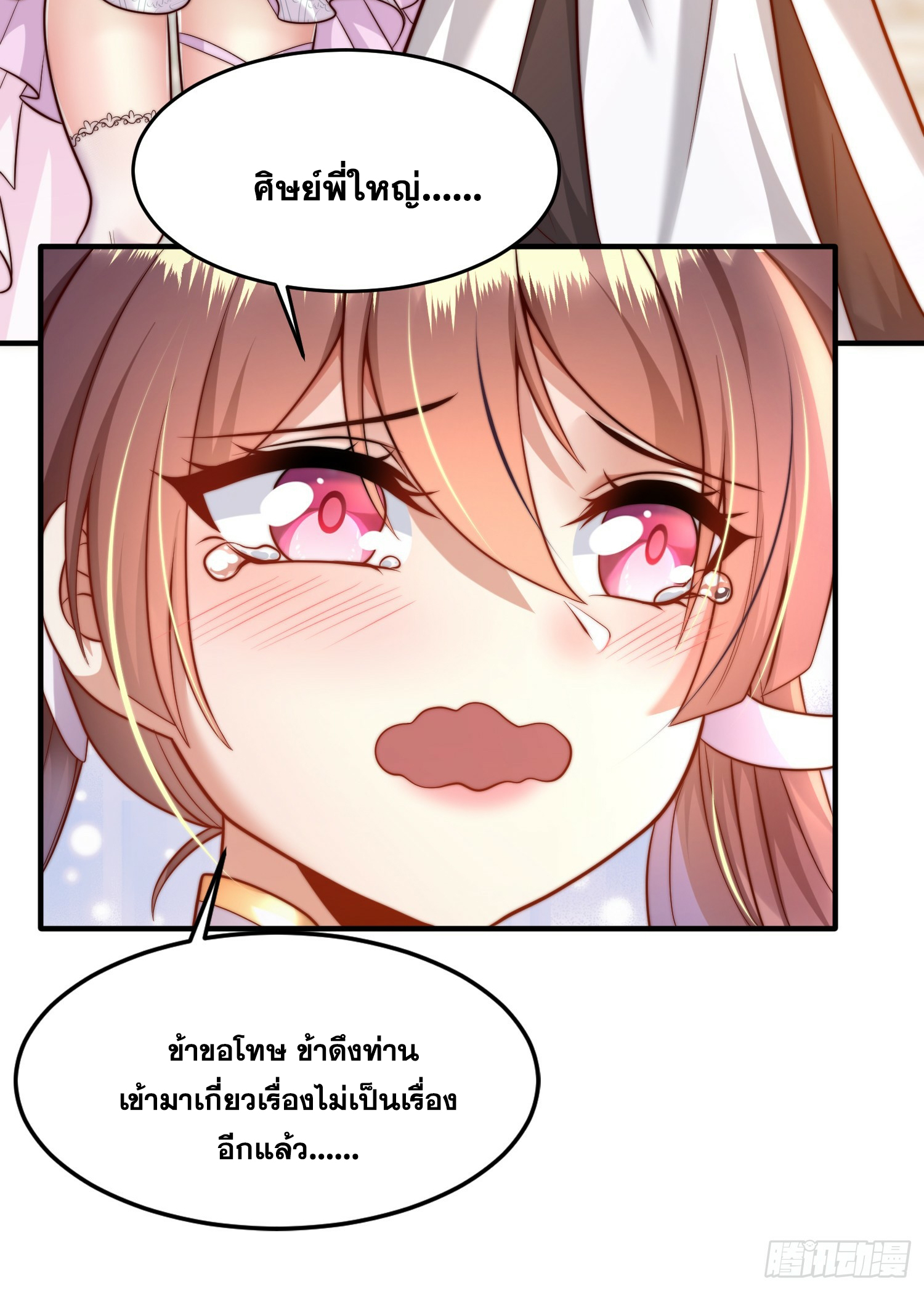 พิชิตใจท่านอาจารย์หญิงผู้งดงาม (ทันจีน) ตอนที่ 4 หน้า 8