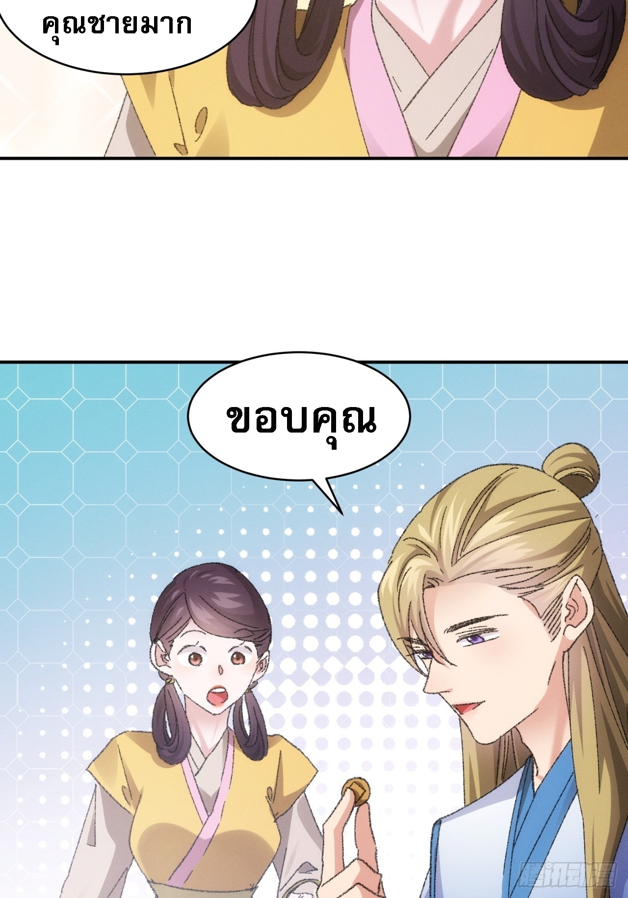 ข้าจะกำหนดชะตาตัวเอง ทันจีน ตอนที่ 125 หน้า 23