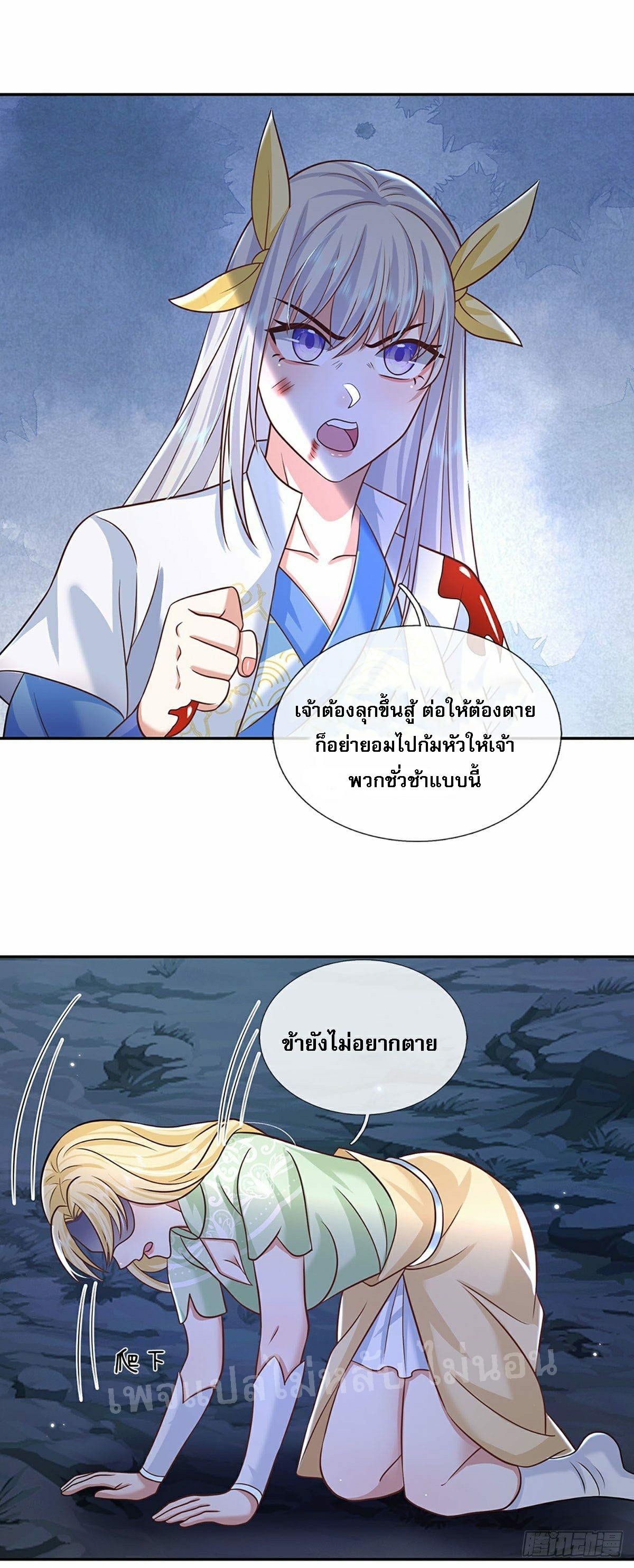 ราชันย์เทพยุทธ์มังกรผงาดฟ้า ตอนที่ 95 หน้า 31