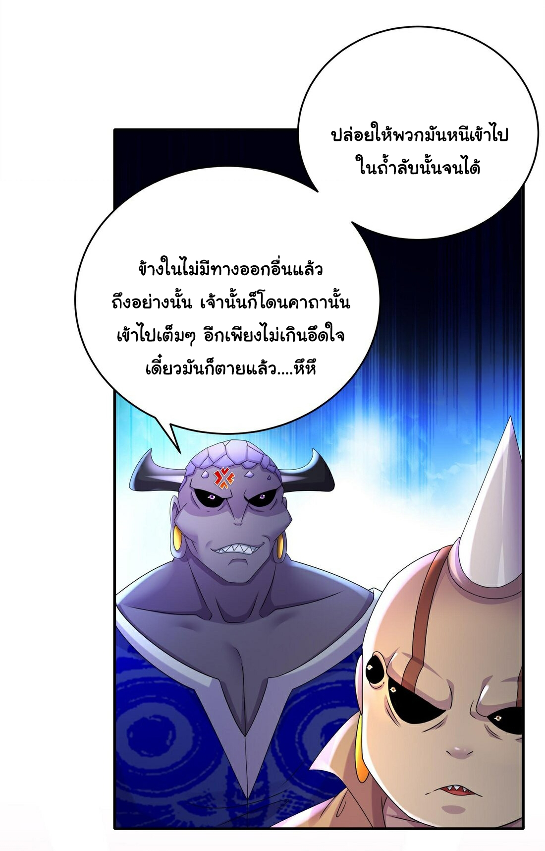 ปกป้องสำนักหญิงล้วนด้วยระบบเช็คอินสุดเทพ (ชนจีน) ตอนที่ 22 หน้า 21