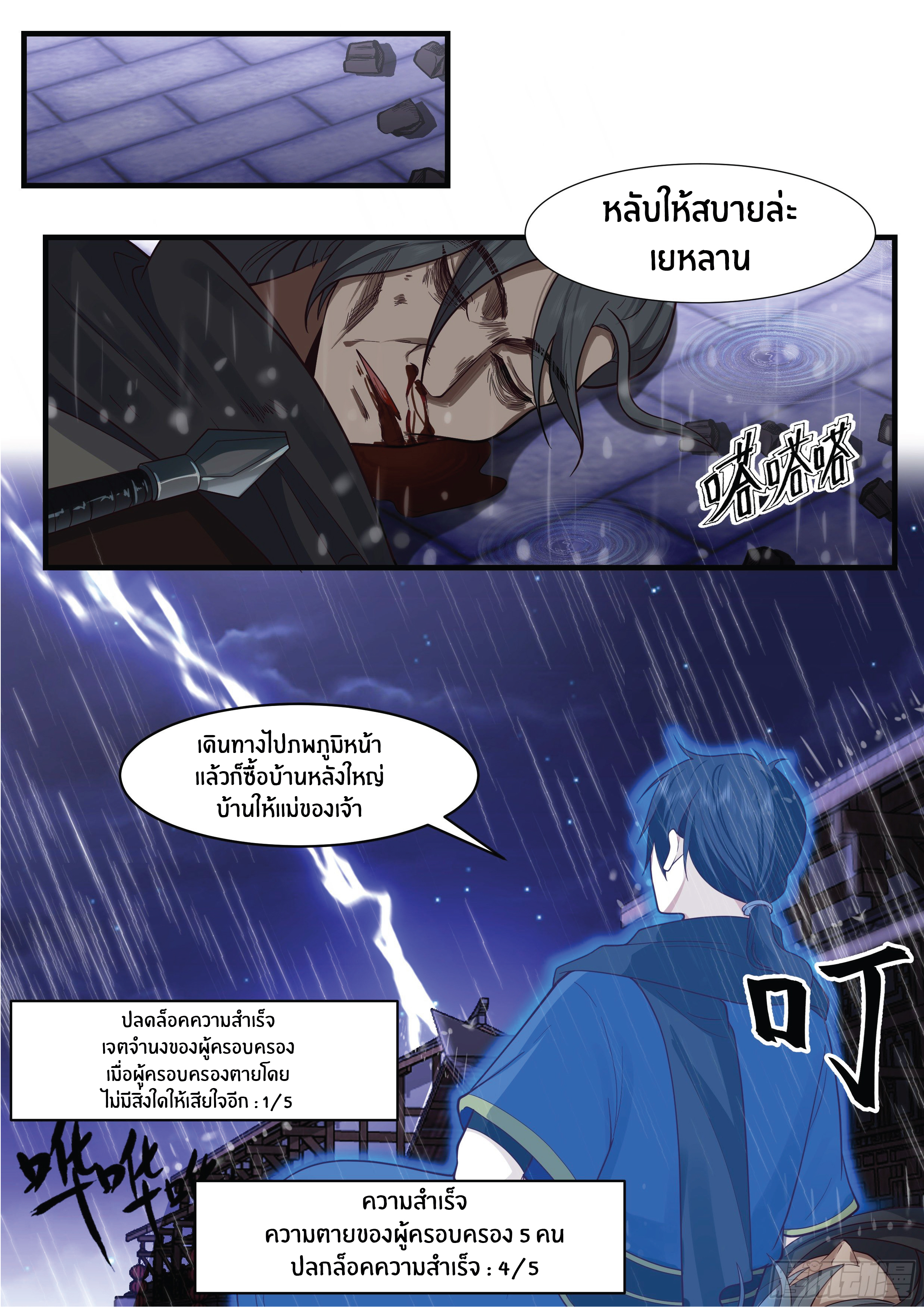 ดาบที่แกร่งขึ้นจากการฆ่า ตอนที่ 12 หน้า 14