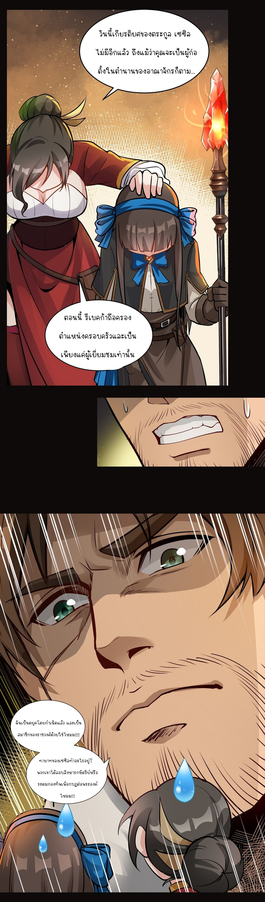 ดาบแห่งรุ่งอรุณ ผู้ข้ามกาลเวลา ตอนที่ 7 หน้า 6