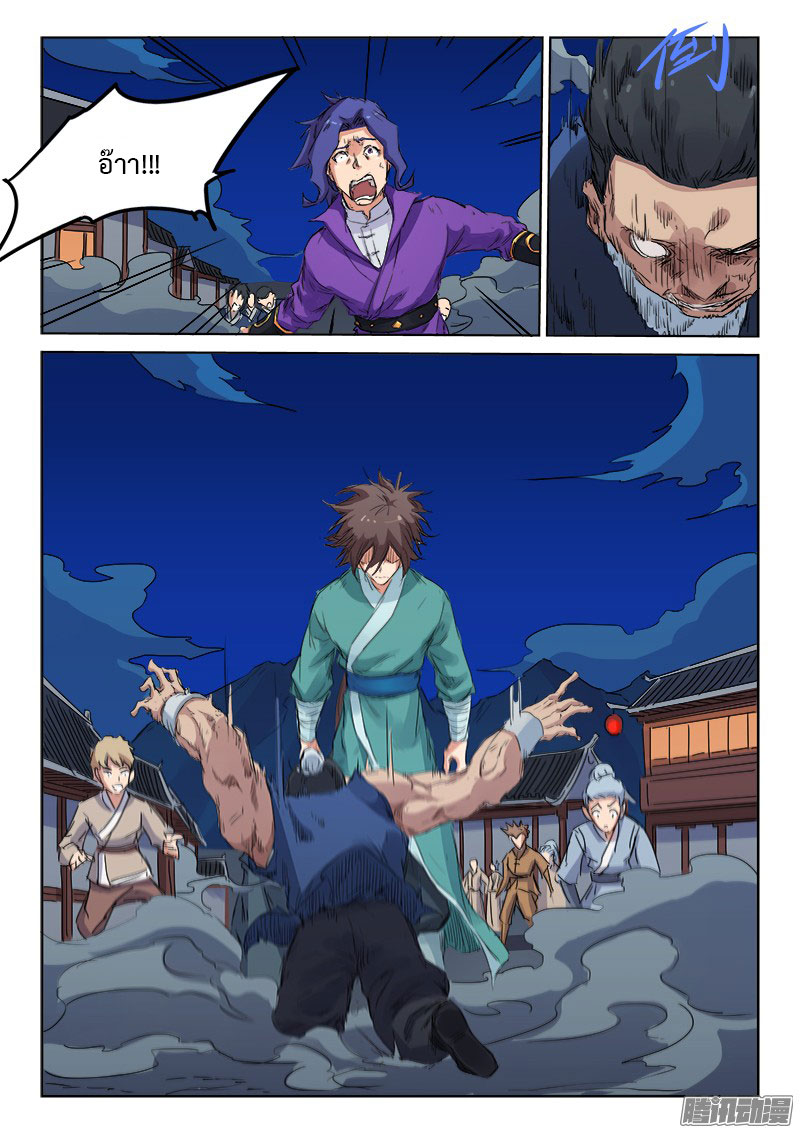 Star Martial God Techniquer ตอนที่ 121 หน้า 3