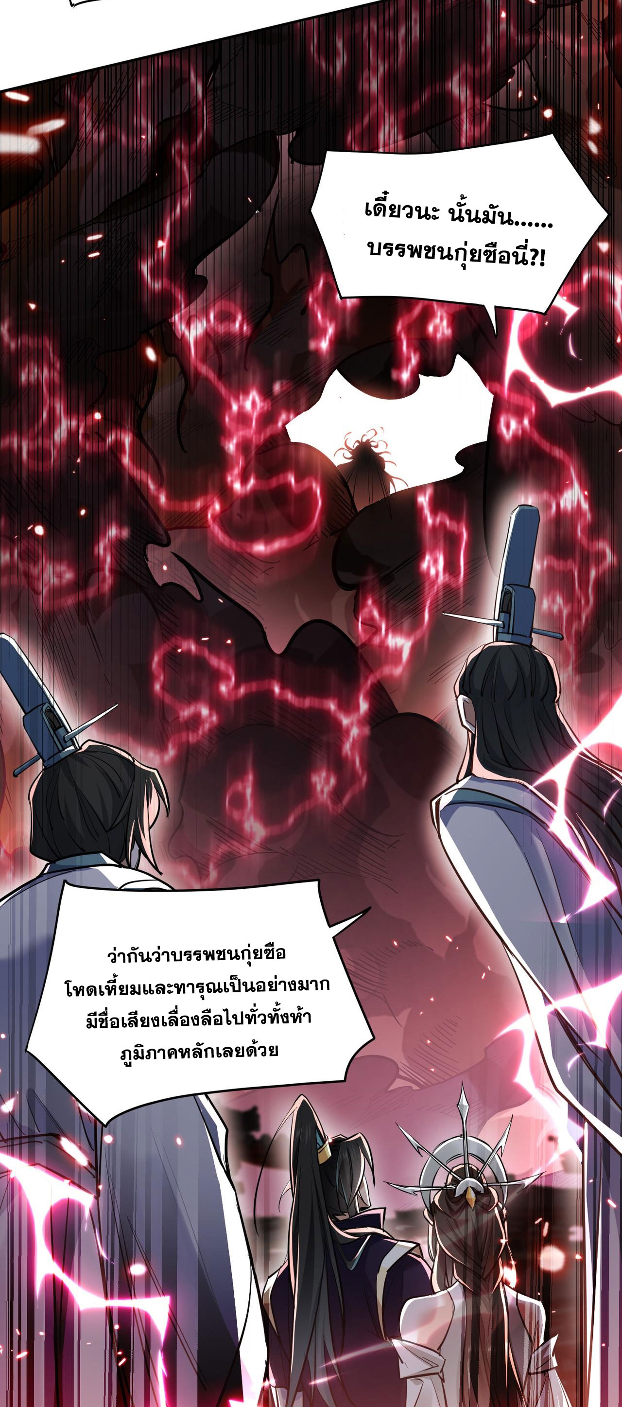 ลูกศิษย์จักรพรรดินีของข้ากำลังจะเข้าสู่ด้านมืด ตอนที่ 2 หน้า 23