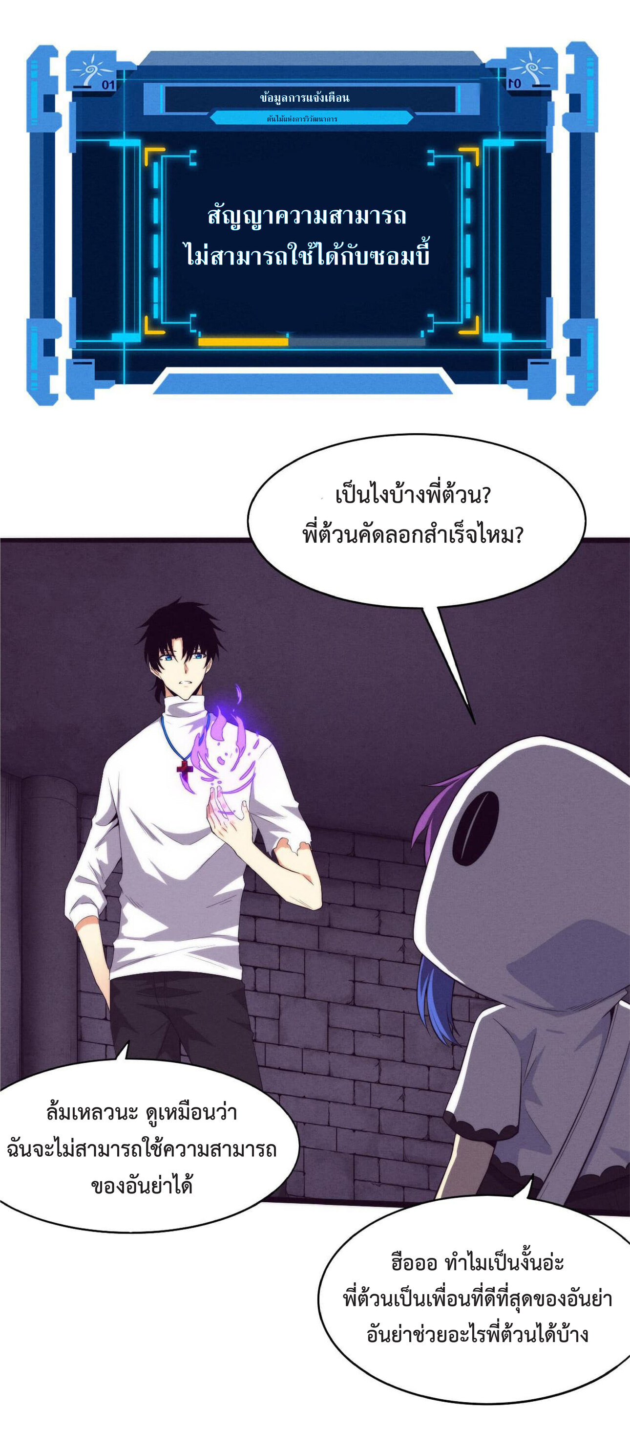 the frenzy of evolution การวิวัฒนาการที่บ้าคลั่ง ตอนที่ 61 หน้า 3