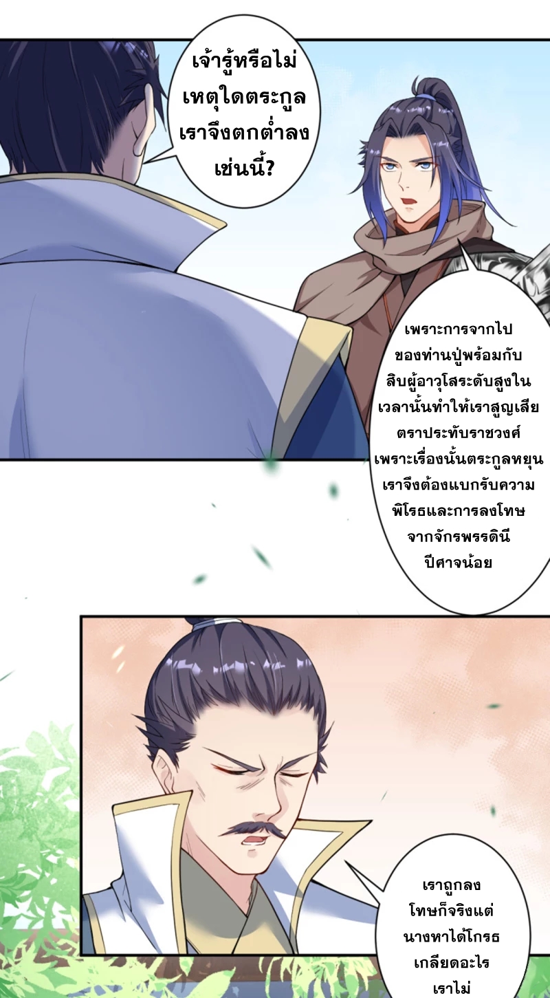 Against the Gods - อสูรพลิกฟ้า ตอนที่ 303 หน้า 6