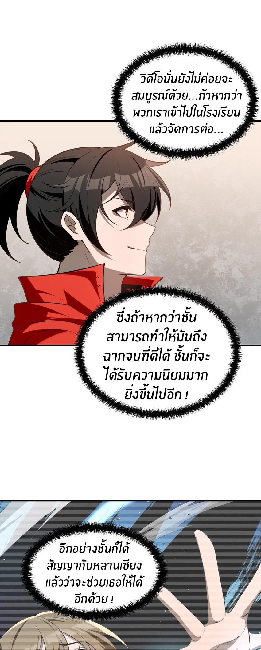 During the live broadcast, I proposed to the female ghost - she really agreed?! ตอนที่ 11 หน้า 21