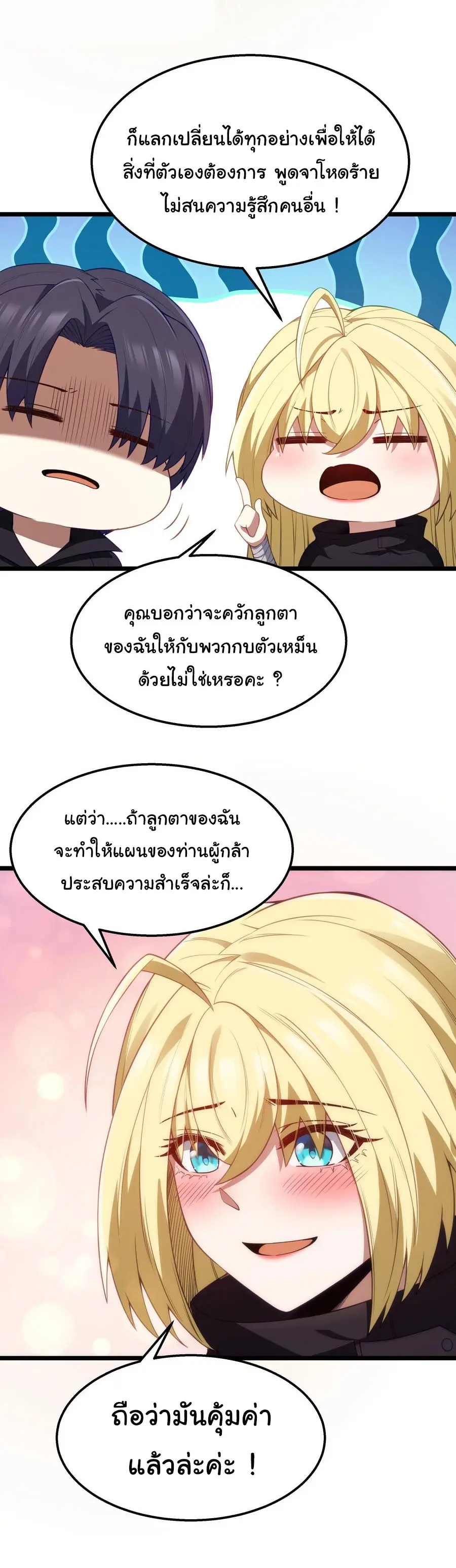 ผู้กล้าอย่างข้าจะพิชิตโลกาด้วยเงิน ( This Hero is a Money Supremacist ) ตอนที่ 27 หน้า 3